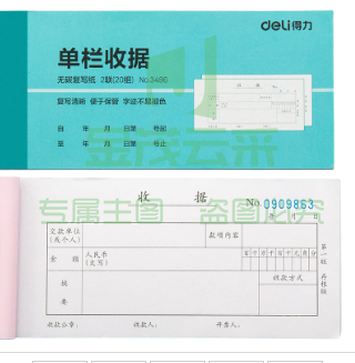 得力3496二联单联收据(混)(10本/包)