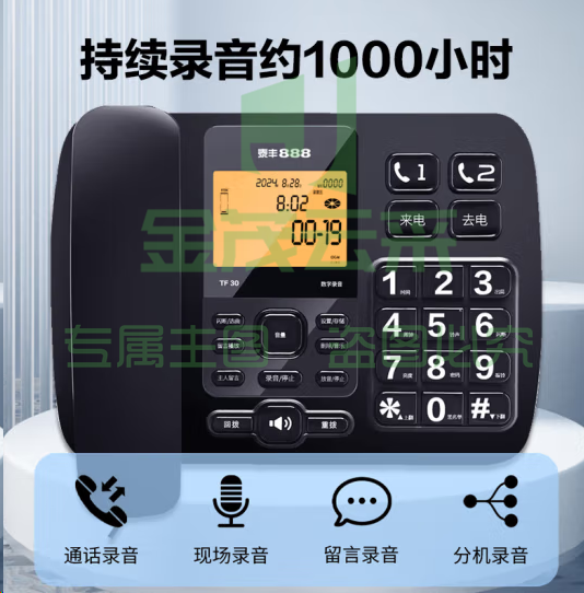 泰丰888录音电话机 固定座机 办公家用 自动手动录音 电话留言 2000小时通话录 黑名单拦截 TF30-16G版