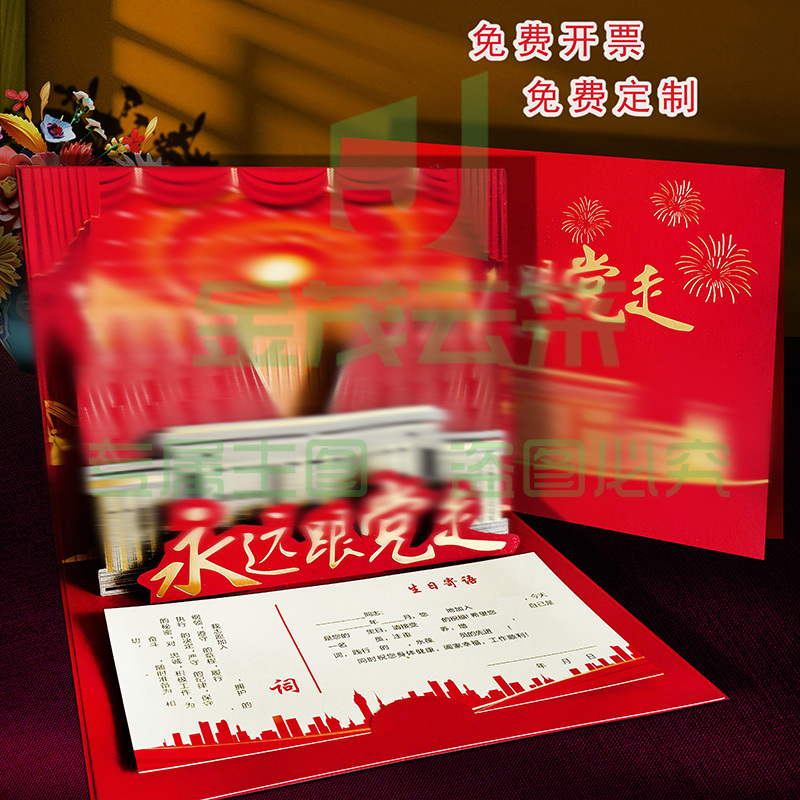 2025党员政治生日立体贺卡创意红船剪纸祝福卡片单位感恩商务定制