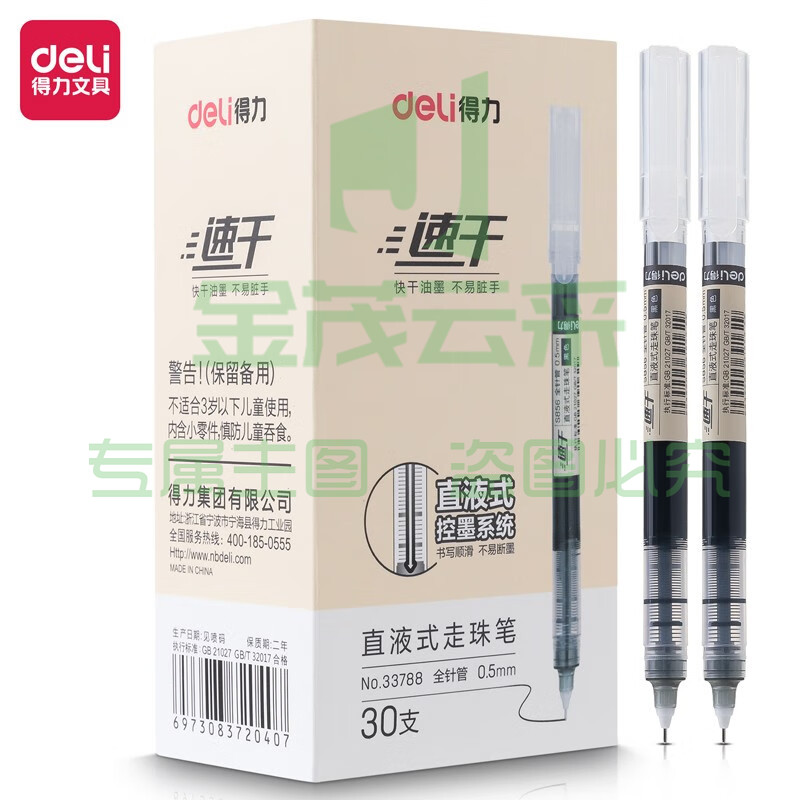 得力(deli)直液笔签字笔 0.5mm全针管中性笔 黑色 30支/盒33788