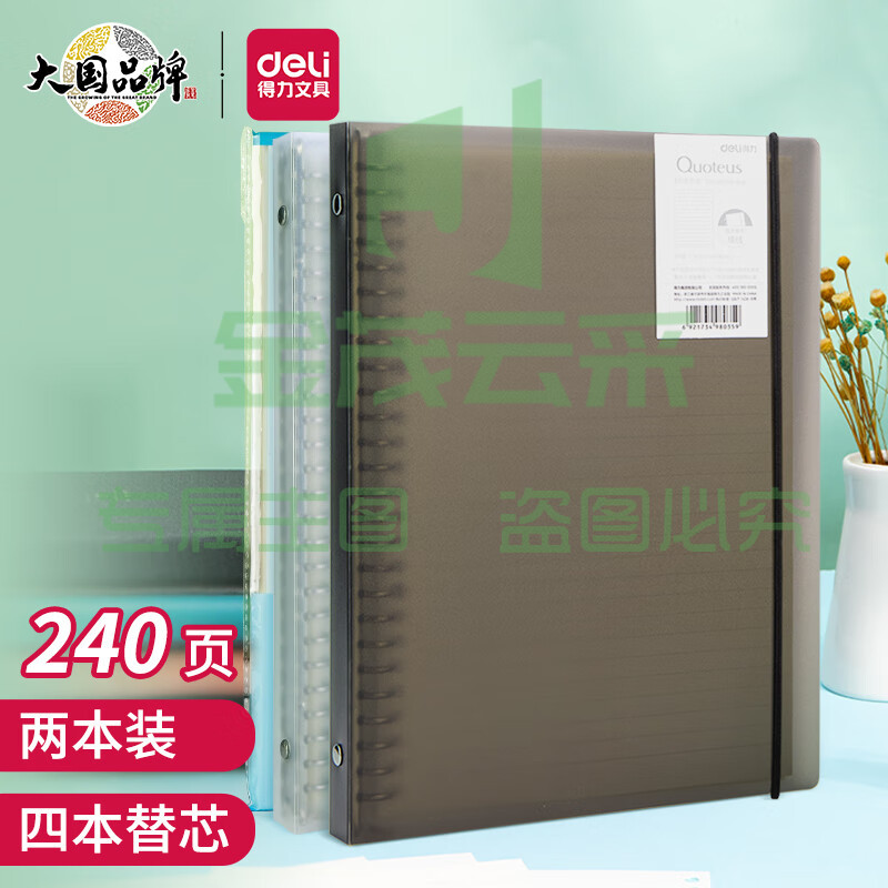 得力（deli）2本装B5活页本4本替芯 可拆卸横线活页本笔记本 HA5601