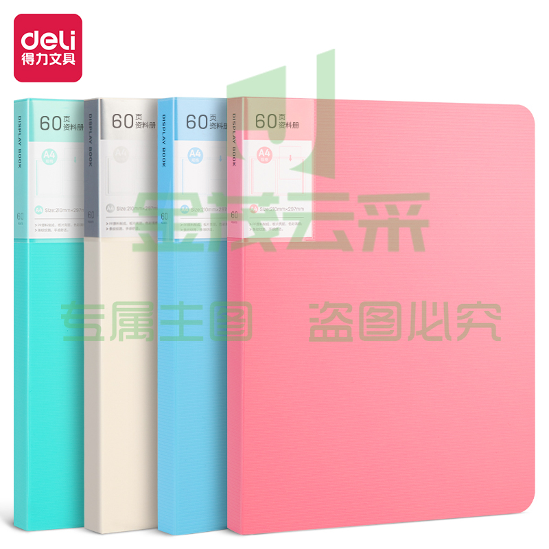 得力(deli)4只A4/60页彩色资料册套装活页插袋文件夹 27016