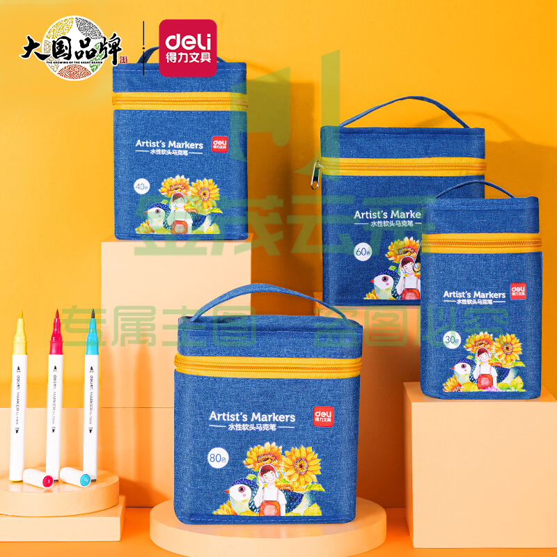 得力(deli)80色儿童马克笔套装 70808-80