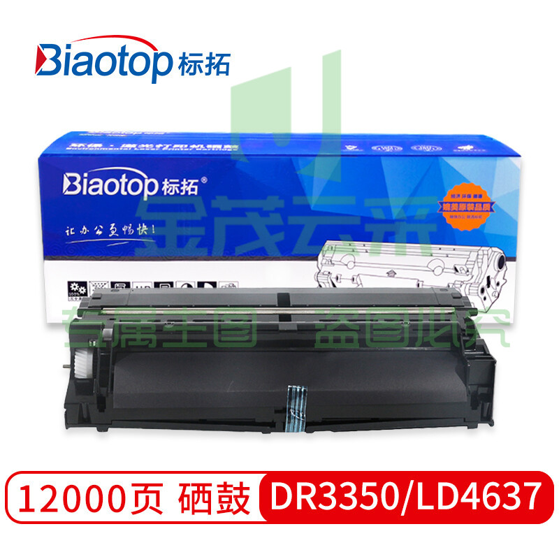 标拓 (Biaotop) DR3350/LD4637硒鼓适用兄弟5440/5445/8110/8112/8510/8512联想LJ3700D打印机 畅蓝系列