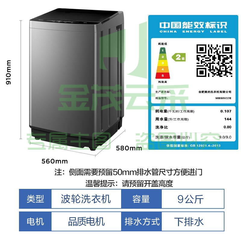 美的（Midea） MB90V37E 全自动波轮洗衣机 90V37 9公斤 专利免清洗 十年桶如新 线屑过滤净 随心洗系列