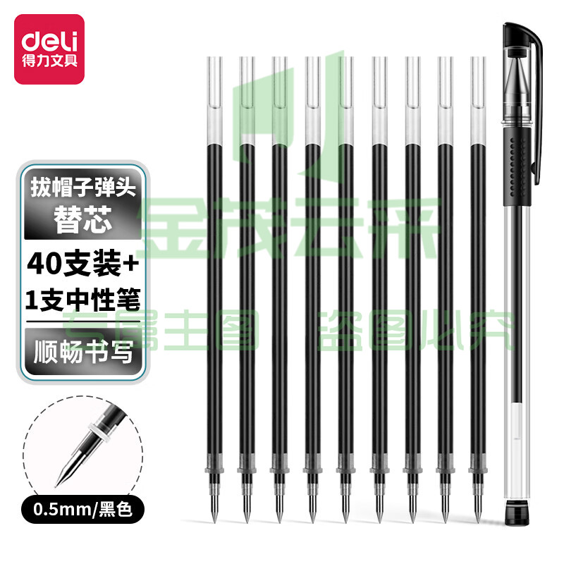 得力(deli)0.5mm中性笔芯签字笔替芯 子弹头40支/盒DL-33570