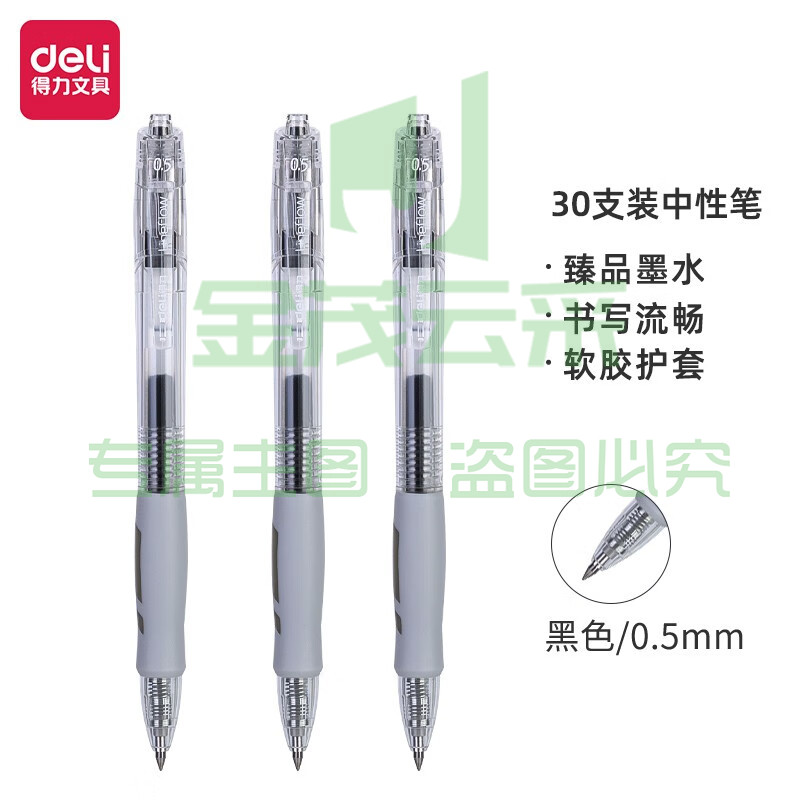 得力(deli)办公中性笔签字笔 0.5mm子弹头 30支/盒 黑 33579