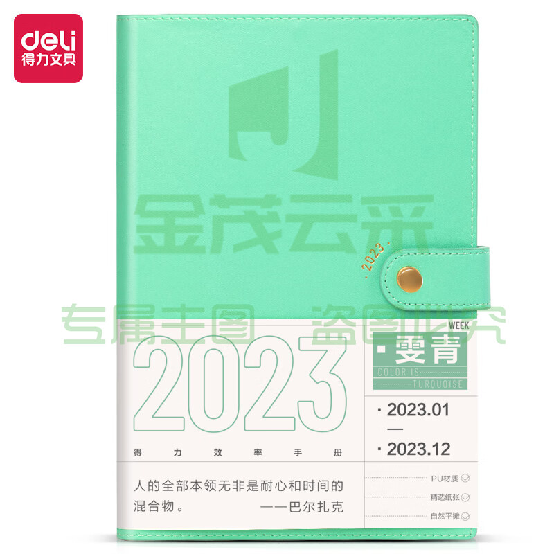 得力（deli）2023年日程本效率手册A5计划本 绿色BP102