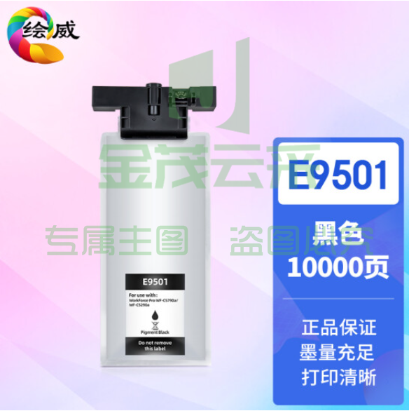 绘威适用爱普生T9501墨盒