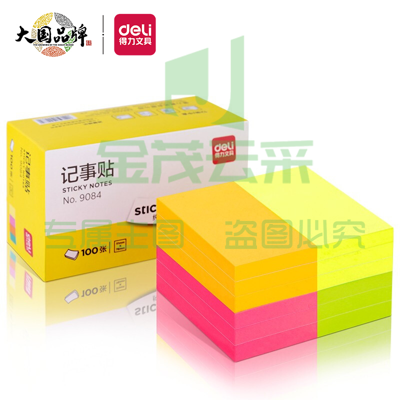 得力(deli)9084便利贴 12本1200张荧光彩色  76*51mm便条纸/记事贴/自粘留言本