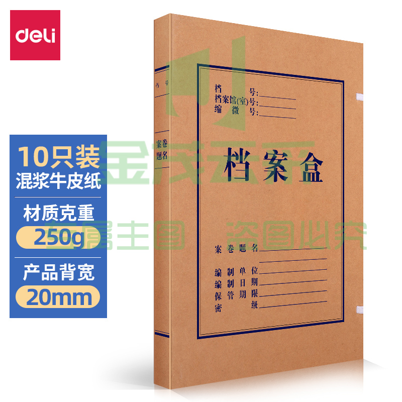 得力(deli) 63201 10只20mm混浆250g牛皮纸文件盒 档案盒 