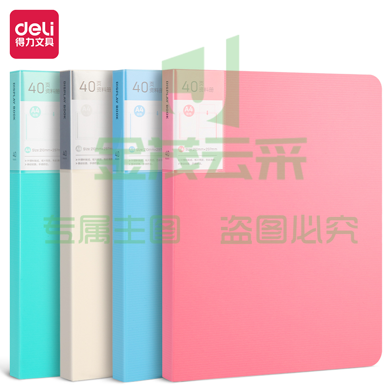得力(deli)亮彩4只A4/40页彩色资料册套装 活页插袋文件夹 27015