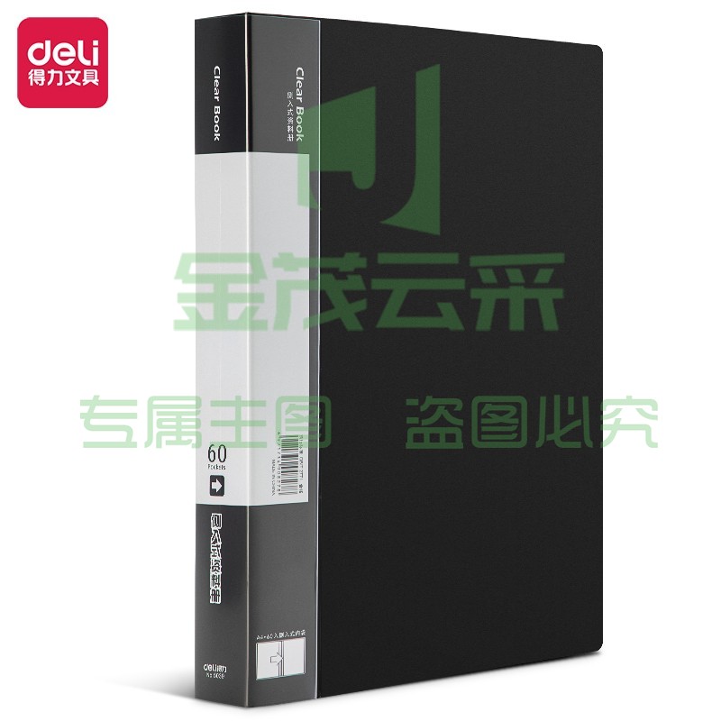 得力(deli)A4/60页侧入式资料册 5039黑色