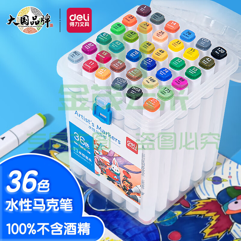 得力（deli）水性马克笔36色双头速干马克笔 70816-36