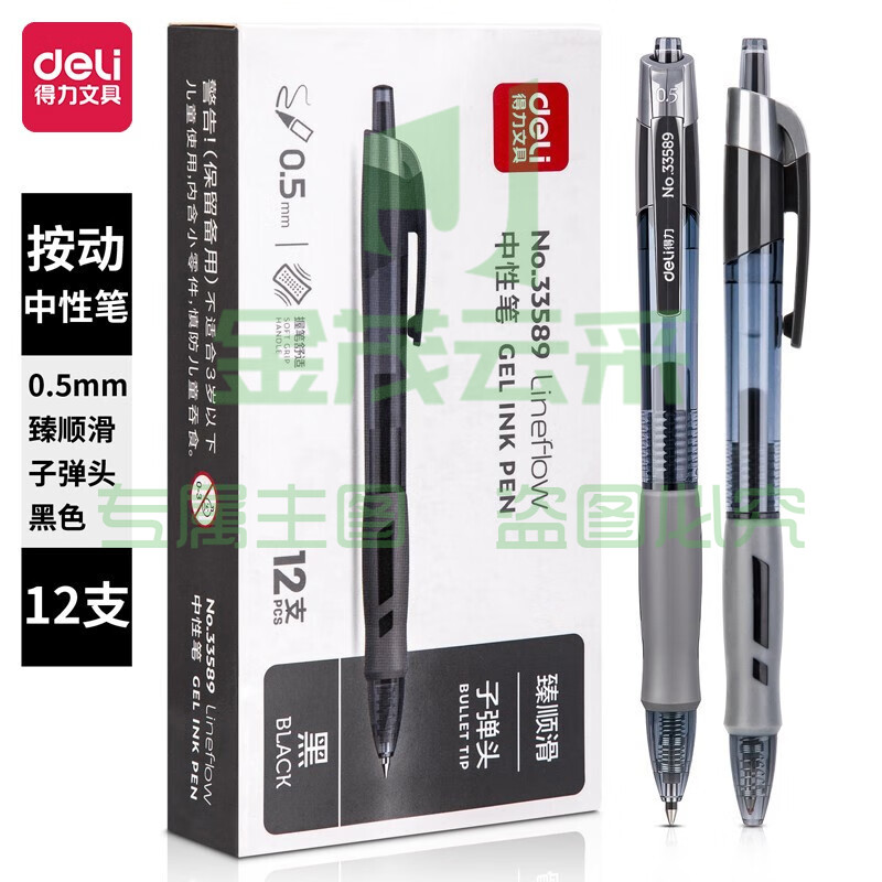 得力(deli)中性笔签字笔 0.5mm子弹头按动笔水笔 黑色 12支/盒DL-33589