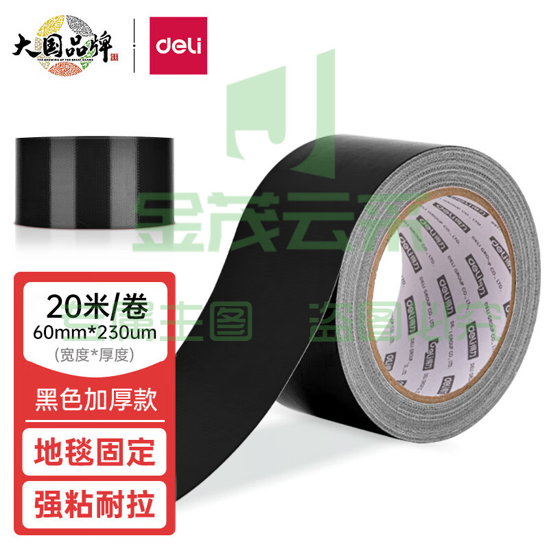 得力(deli)强力布基胶带 60mm*20m*230μm单卷 黑色款 52005 
