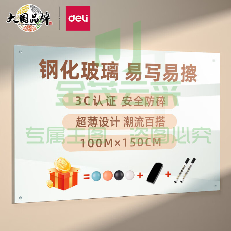 得力(deli)8740 挂式白板150*100cm 磁性钢化悬挂式玻璃白板