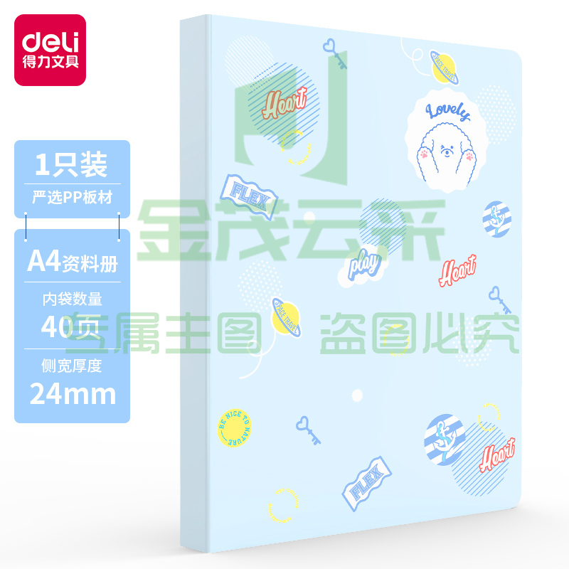 得力(deli)A4/40页资料册 72494