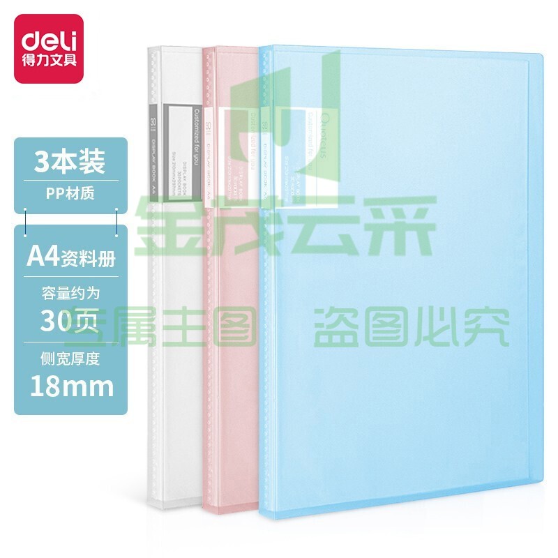 得力(deli)A4/30页淡彩资料册 活页文件夹 3只混色装 27151