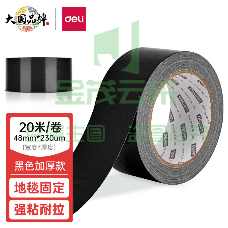 得力(deli)强力布基胶带 48mm*20m*230μm单卷耐磨防水易手撕 黑色52003