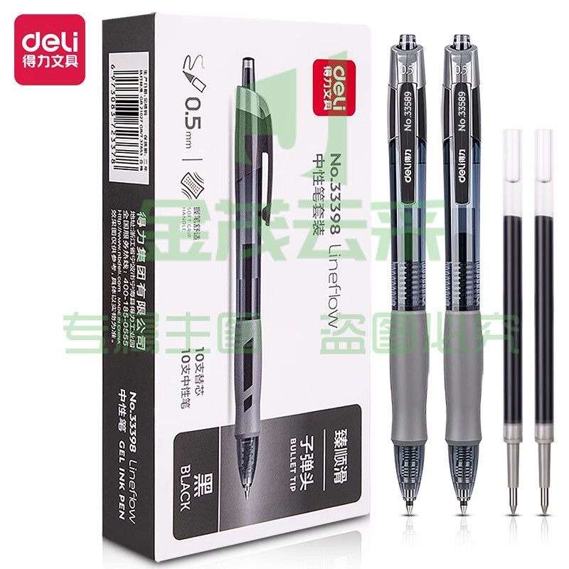 得力(deli)DL-33398 中性笔签字笔芯套装 0.5mm 黑色 10支笔+10支替芯 
