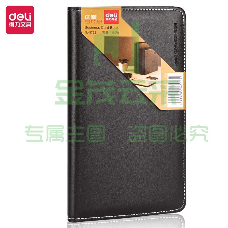 得力(deli)90袋(180枚)皮面摊开式名片册 5792