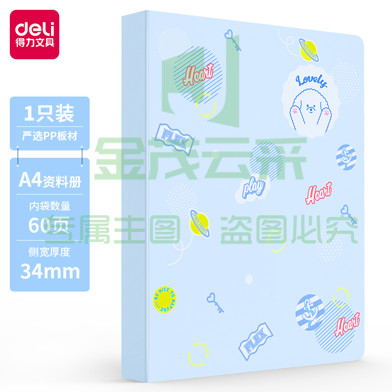 得力(deli)A4/60页资料册 72495