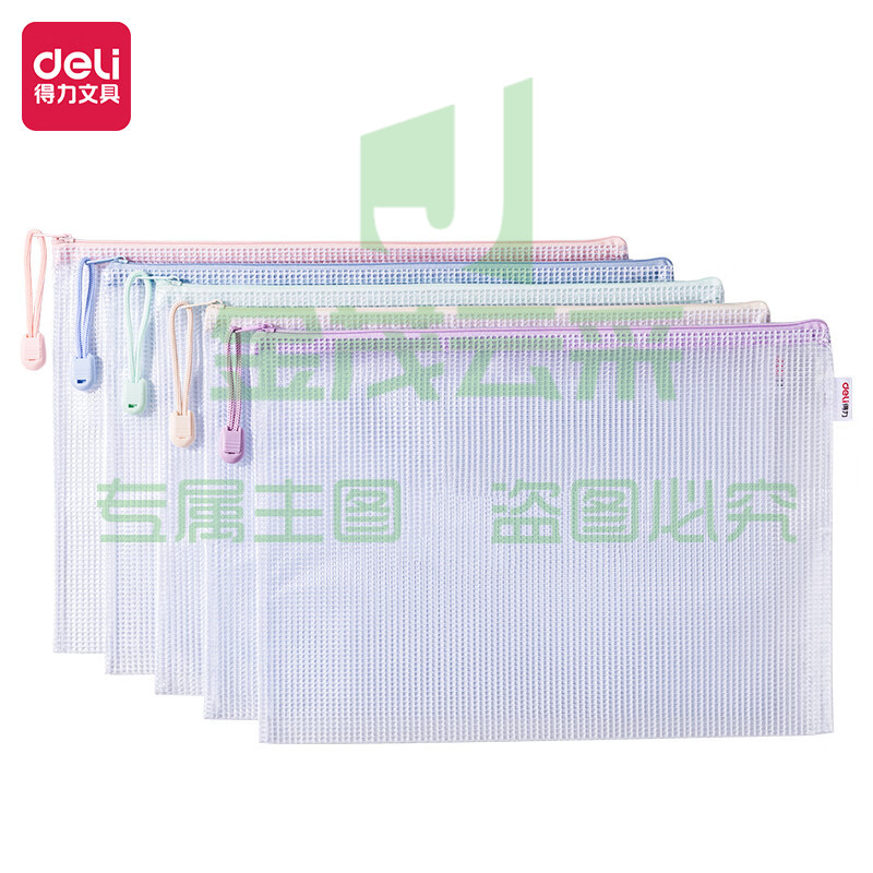 得力(deli)5只A4防水网格拉链袋 63481