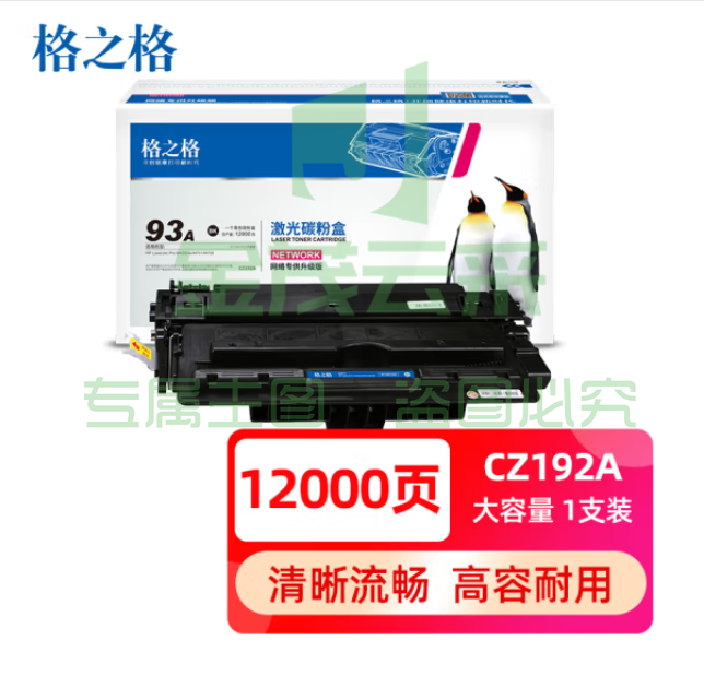 格之格 CZ192A (93A)大容量硒鼓 适用惠普M435nw M701 M706打印机粉盒   WLSZ06191203176591