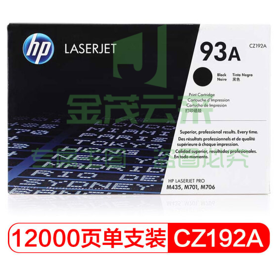 惠普（HP）黑色   CZ192 93A 适用于M435nw/M701n/M706