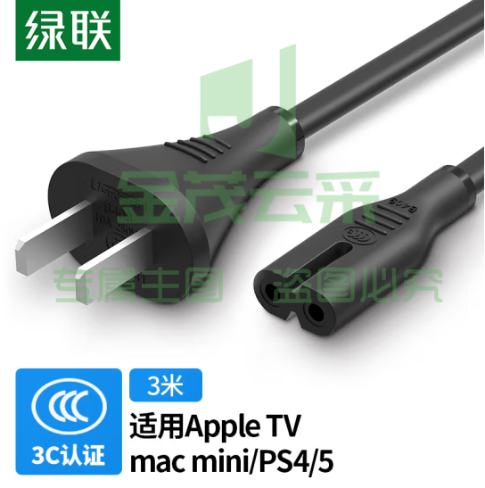 绿联（UGREEN）国标两插8字电源连接线 八字尾双孔 适用Apple TV/P4/5/mac mini/打印机/数码相机/音响电源线 3米 CD159 45703 (zhyghf_221737781)