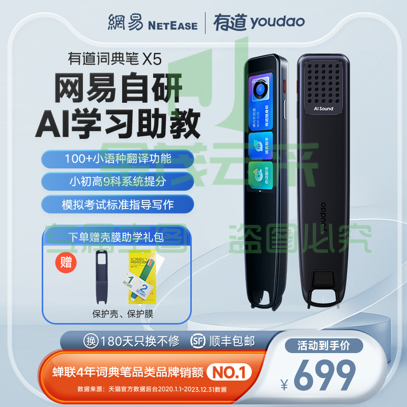 网易有道词典笔X5plus翻译笔