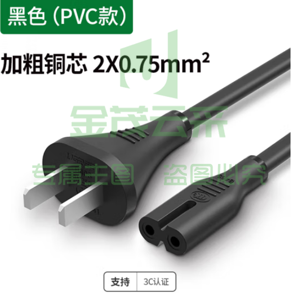绿联CD159/40313 国标两插电源线 10A 黑色 1.5米