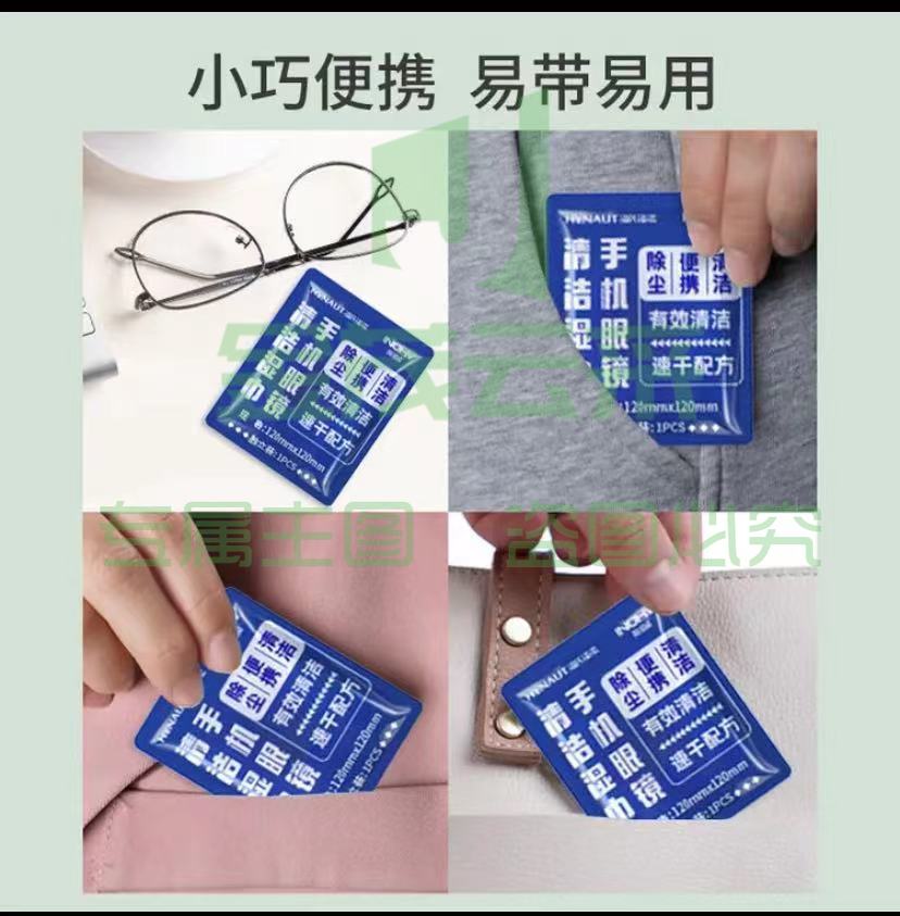 海氏海诺一次性眼镜湿巾