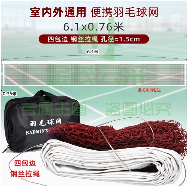羽毛球网专业四包边 【标准专业加强款】6.1米*0.76米（四包边/小孔/钢丝拉绳/带包）