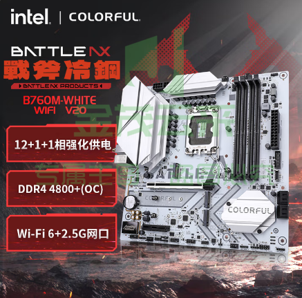 七彩虹（Colorful）BATTLE-AX B760M-WHITE WIFI V20 DDR4 冷钢主板 12600KF/13490F/14600KF（Intel B760/LGA 1700）