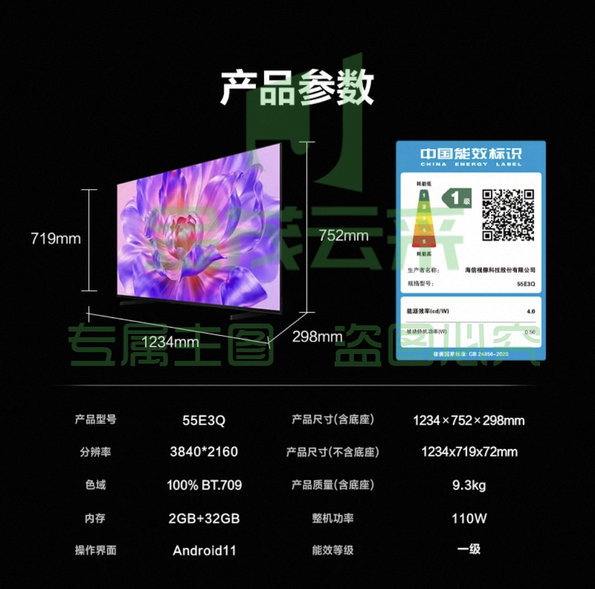 海信电视55E3Q  55英寸 AI智能高刷 MEMC防抖 液晶