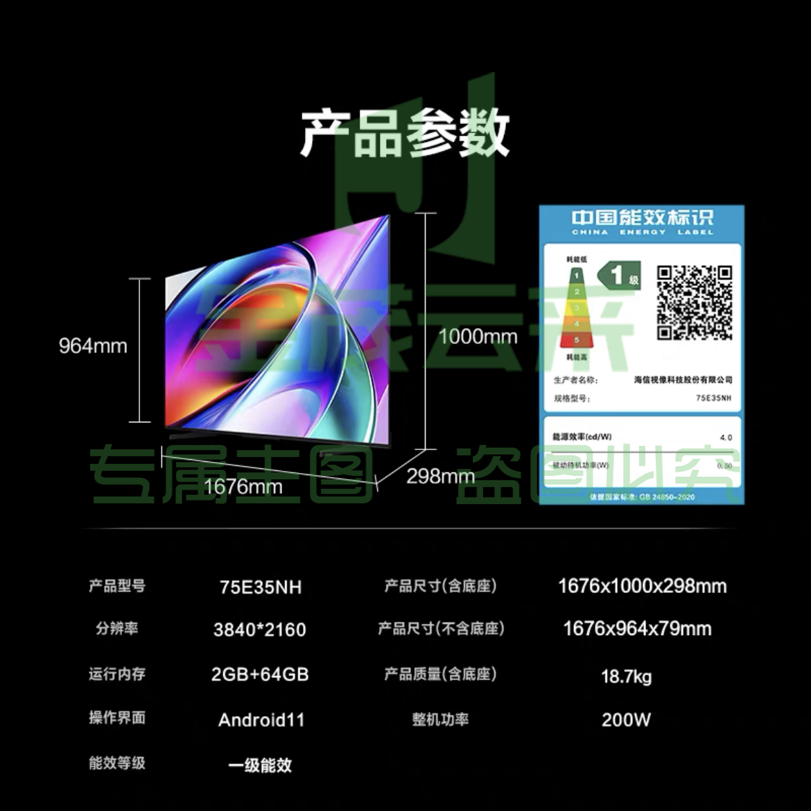 海信电视75E35NH  75英寸 液晶