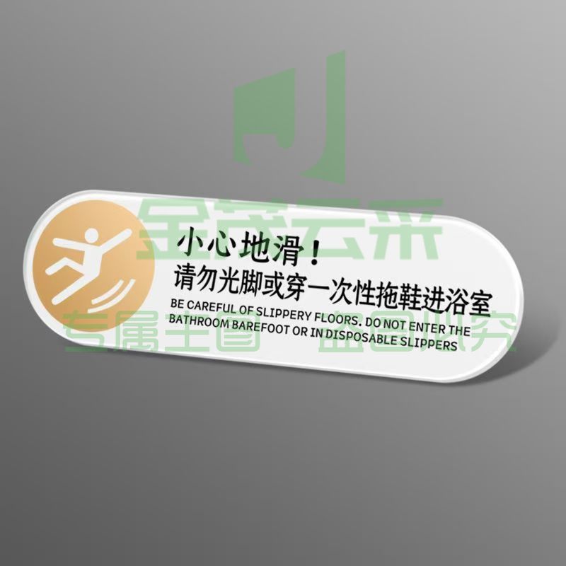 小心地滑3mm亚克力非单品单价，下单请联系