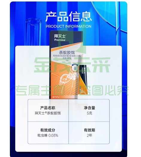拜灭士蚂蚁药蚂蚁饵剂