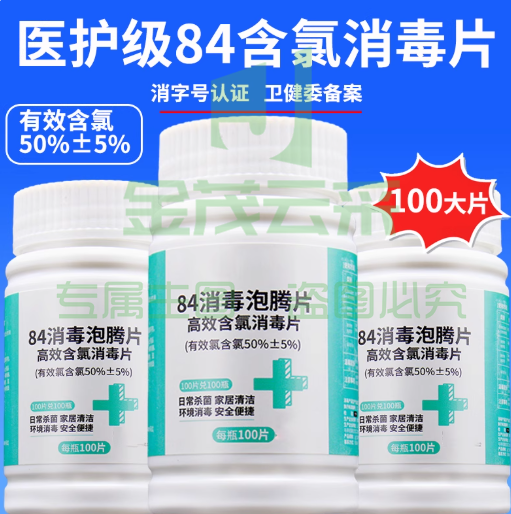 消毒泡腾片泳池学校医院公共环境杀菌100大片含氯50%