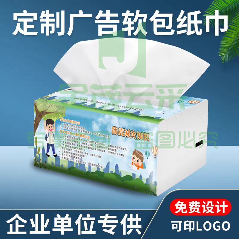 软包纸巾定制抽纸定制，详情咨询客服