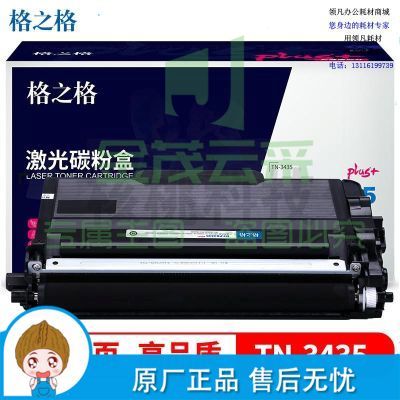 格之格TN-3435粉盒NT-PB3435plus+适用兄弟HL-5580D 5585D 5590DN 5595DN 8530DN 8535DN打印机粉盒