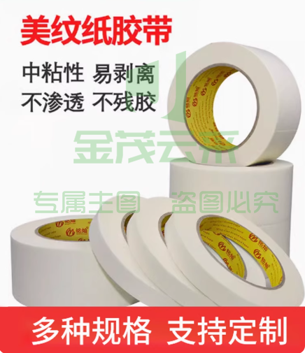 美纹纸150米