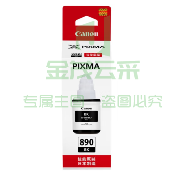 佳能 GI-890 BK 黑色墨水 135ml