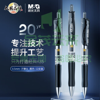 晨光(M&G)    文具K35/0.5mm黑色中性笔 按动笔 经典子弹头签字笔 办公用水笔 12支/盒