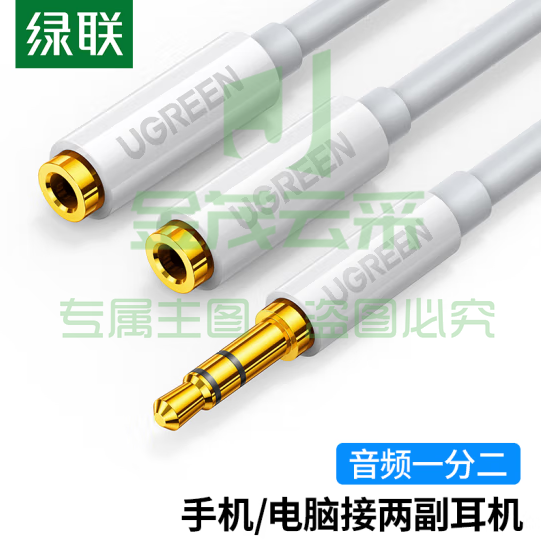绿联（UGREEN）3.5mm一分二音频线 1分2公对母情侣耳机线 AUX分线器 白 10739 (zhyghf_221737959)