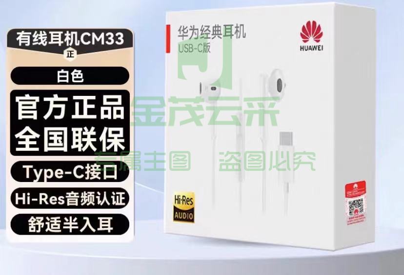 华为 HUAWEI FreeLace 有线耳机原装