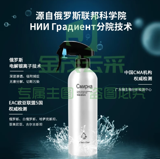 斯麦林甲醛清除剂深度除甲醛