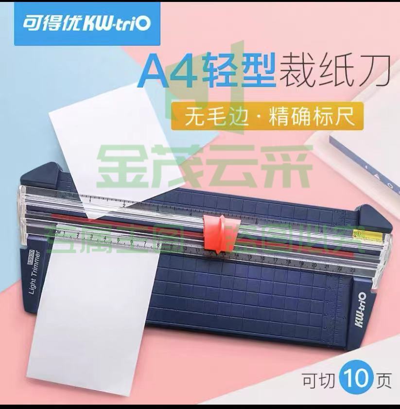 可得优  裁纸机@4裁纸刀  可切10页
